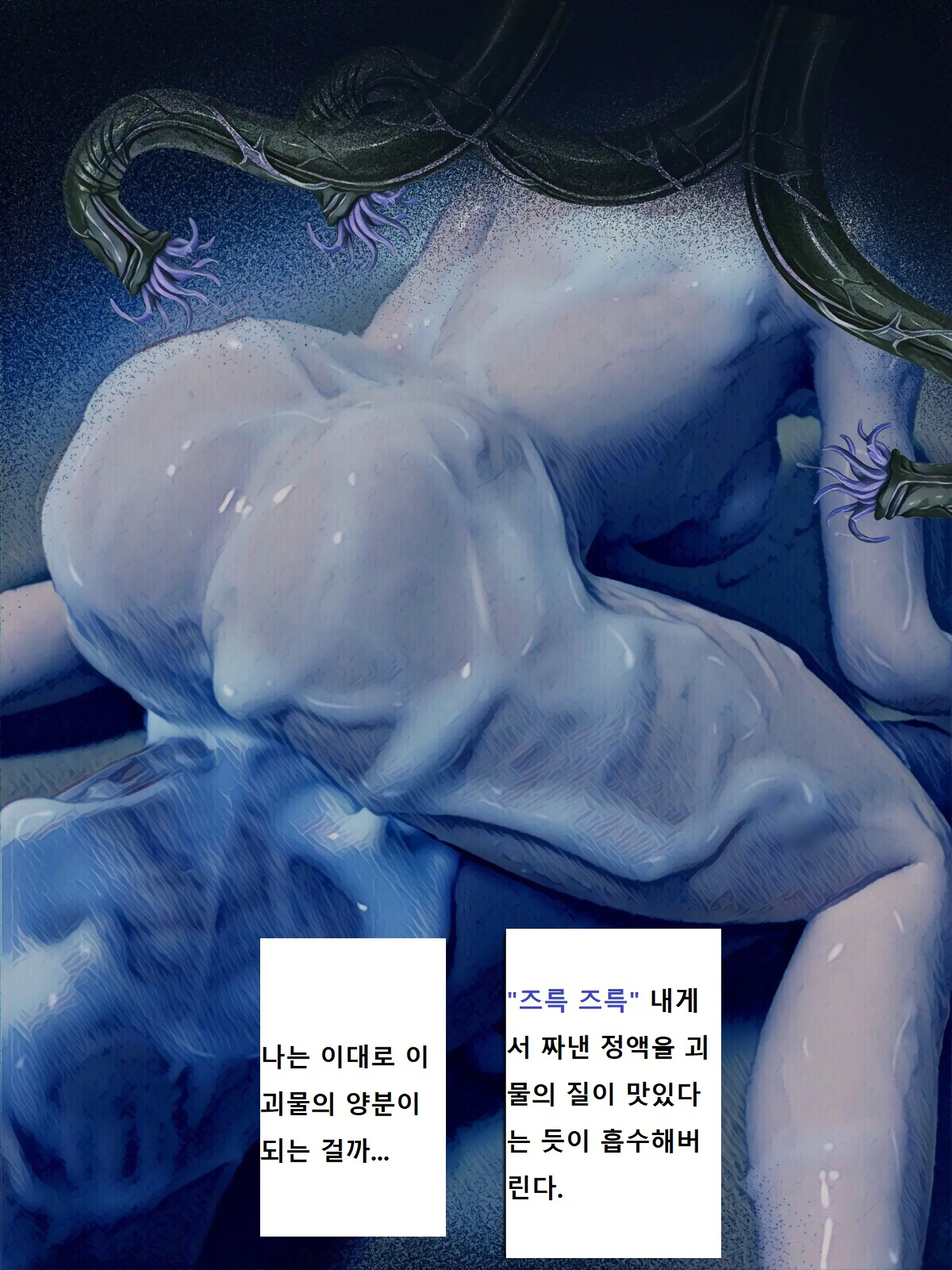 Kenkyuujo No Kaibutsu | 연구소의 괴물